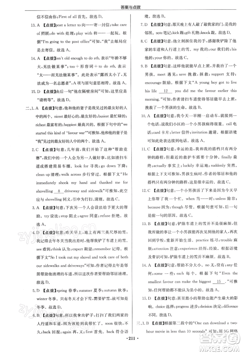 龍門書局2022啟東中學(xué)作業(yè)本九年級(jí)英語下冊(cè)譯林版參考答案