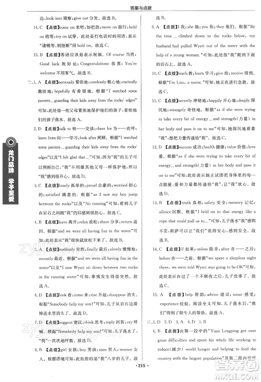 龍門書局2022啟東中學(xué)作業(yè)本九年級(jí)英語下冊(cè)譯林版參考答案