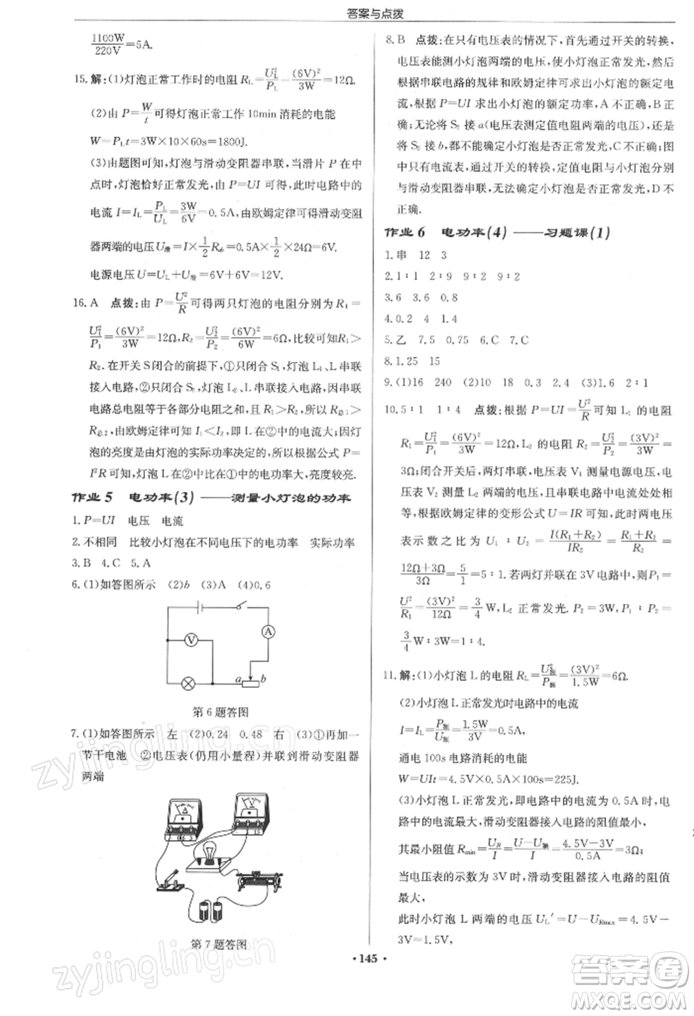 龍門書局2022啟東中學(xué)作業(yè)本九年級物理下冊江蘇版參考答案