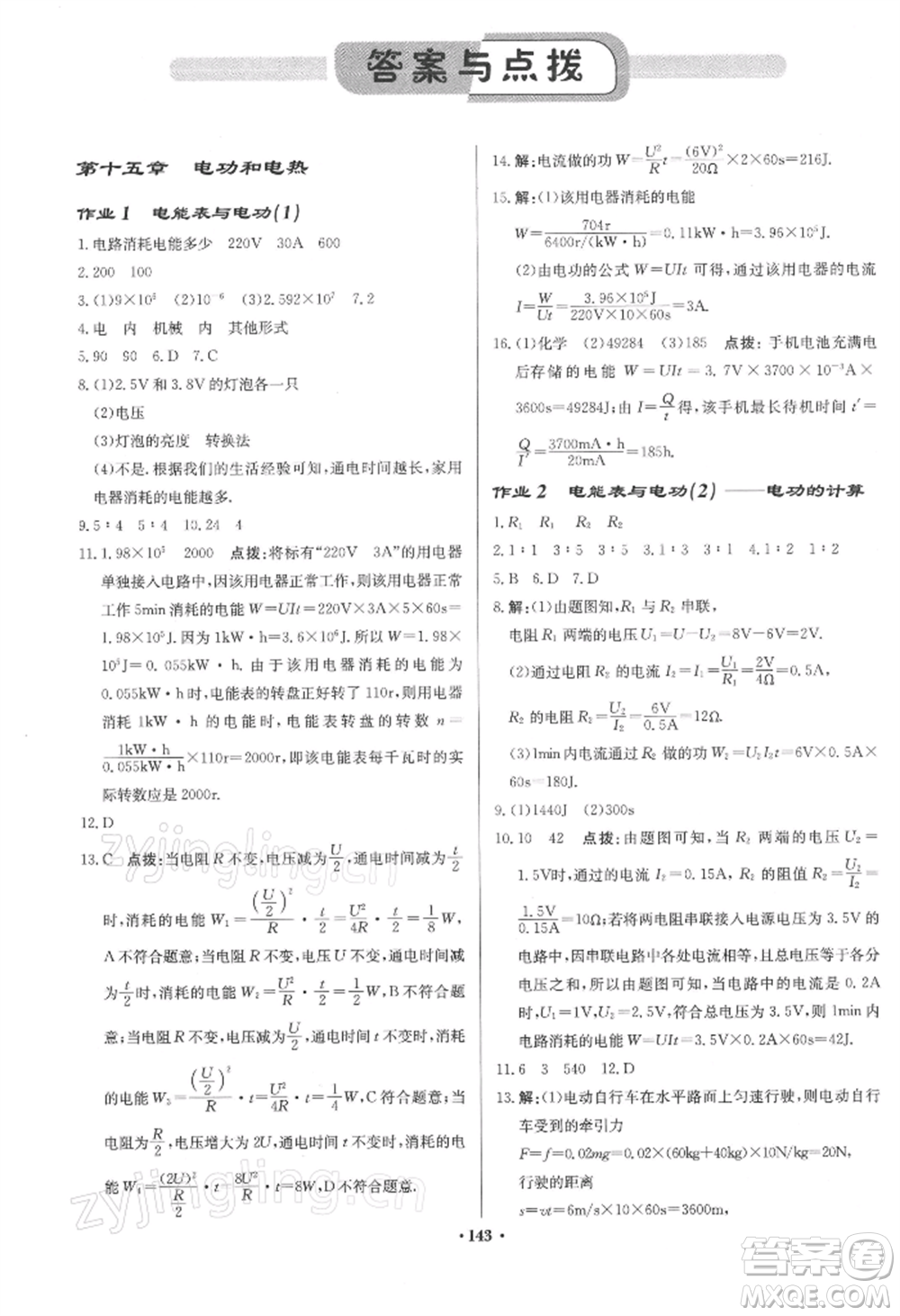 龍門書局2022啟東中學(xué)作業(yè)本九年級物理下冊江蘇版參考答案