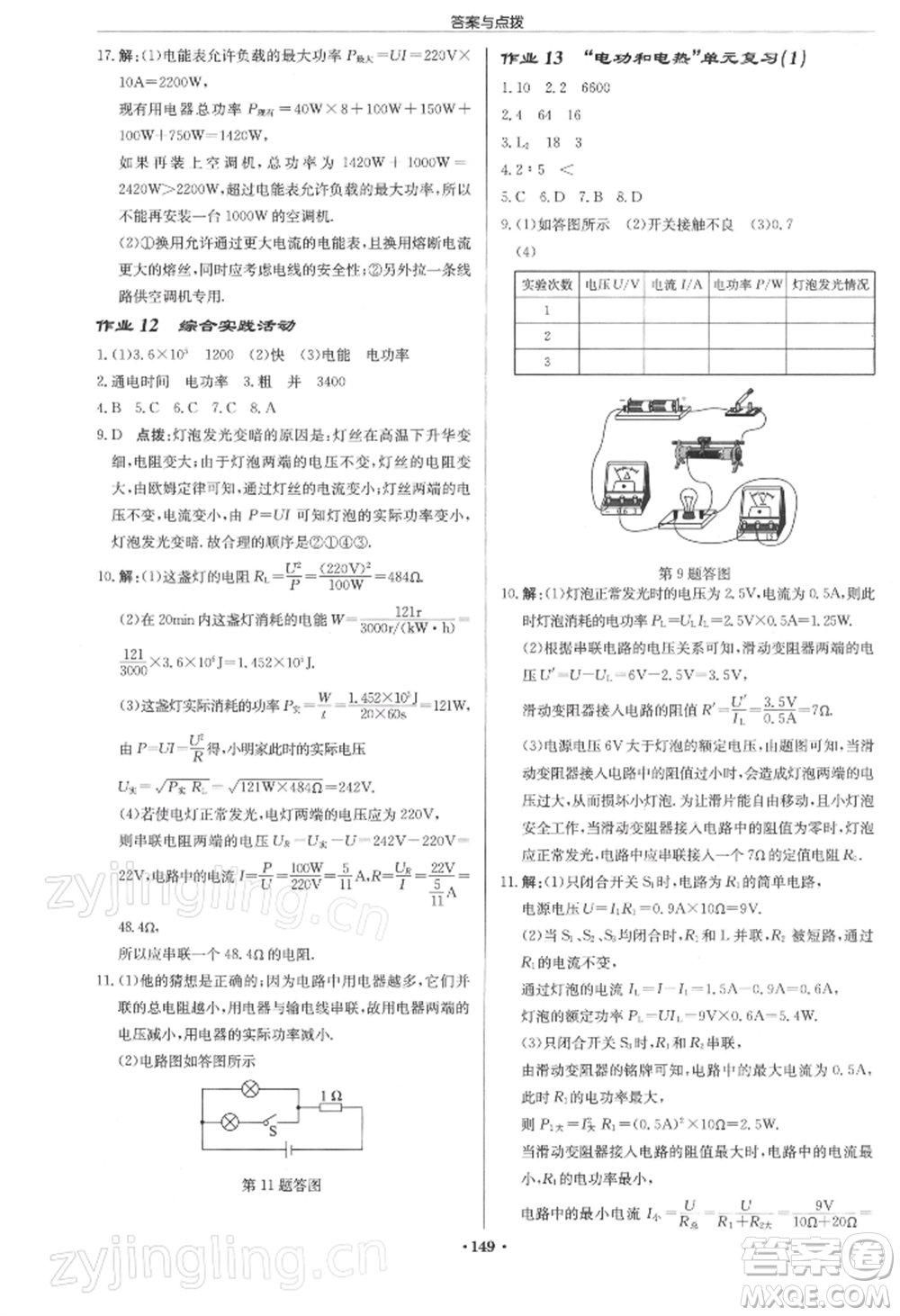 龍門書局2022啟東中學(xué)作業(yè)本九年級物理下冊江蘇版參考答案