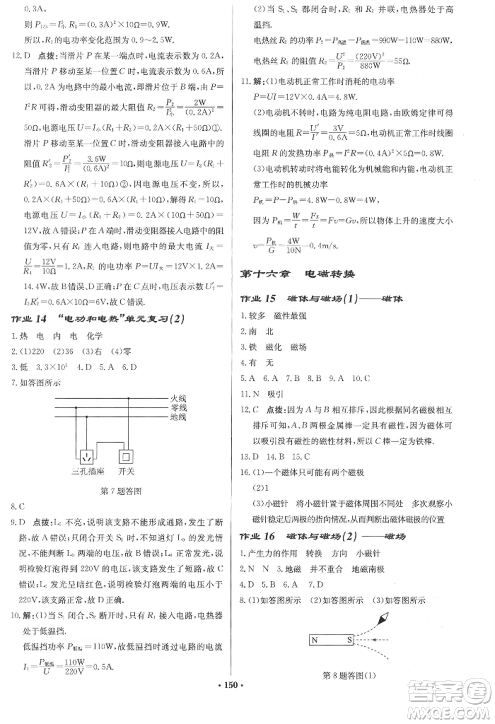 龍門書局2022啟東中學(xué)作業(yè)本九年級物理下冊江蘇版參考答案