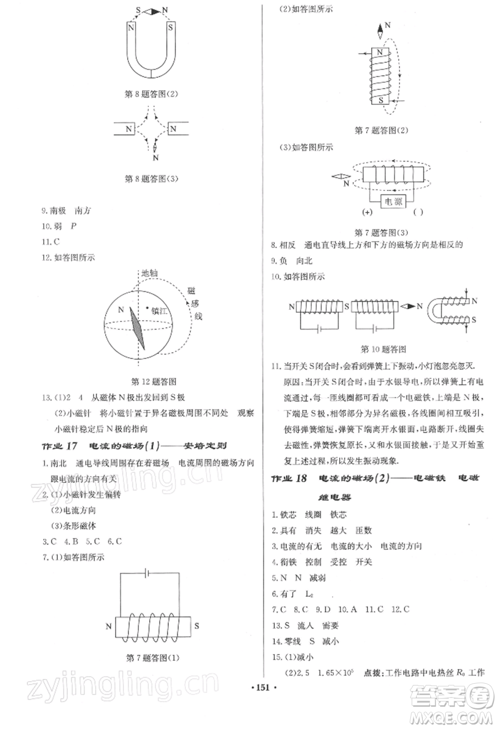 龍門書局2022啟東中學(xué)作業(yè)本九年級物理下冊江蘇版參考答案