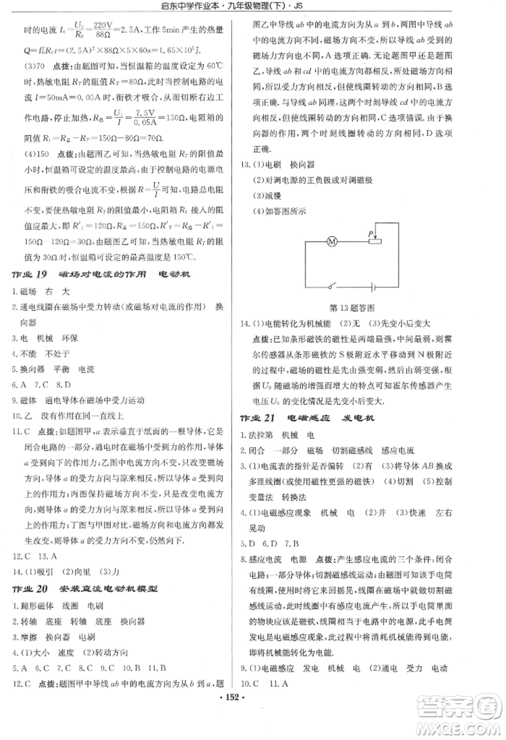 龍門書局2022啟東中學(xué)作業(yè)本九年級物理下冊江蘇版參考答案