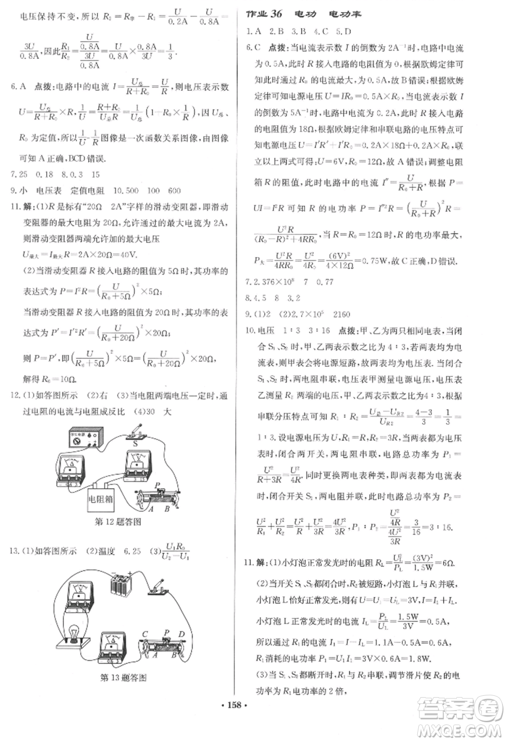 龍門書局2022啟東中學(xué)作業(yè)本九年級物理下冊江蘇版參考答案