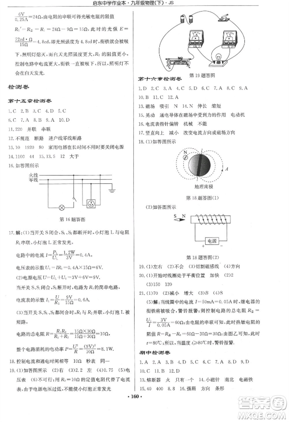 龍門書局2022啟東中學(xué)作業(yè)本九年級物理下冊江蘇版參考答案