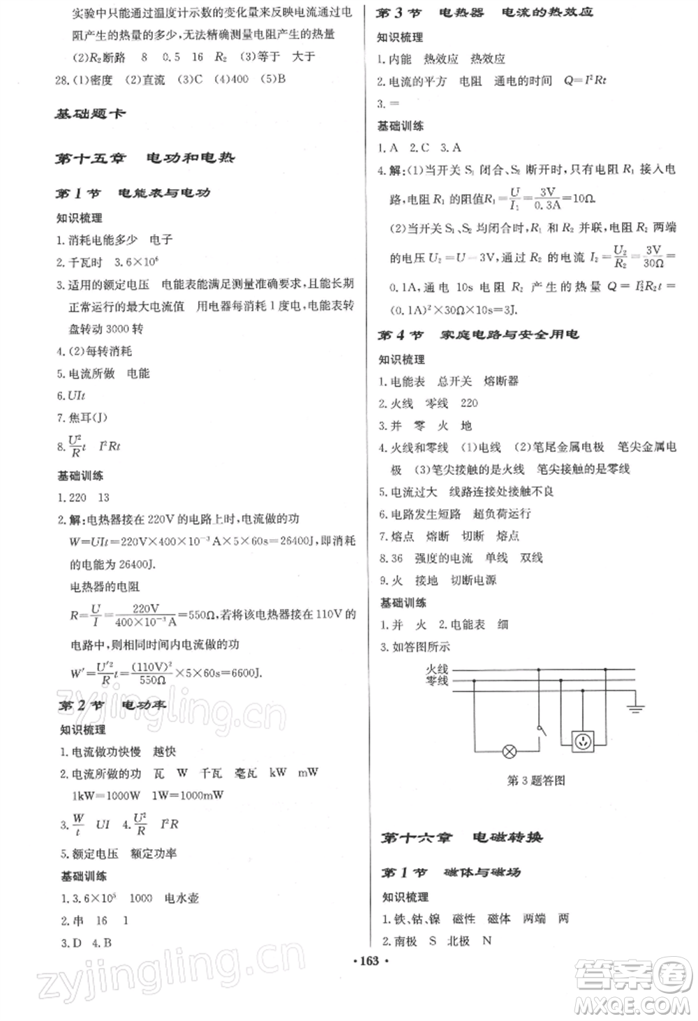 龍門書局2022啟東中學(xué)作業(yè)本九年級物理下冊江蘇版參考答案