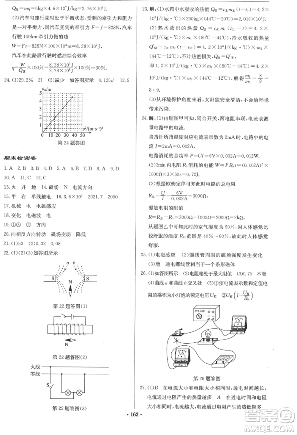 龍門書局2022啟東中學(xué)作業(yè)本九年級物理下冊江蘇版參考答案