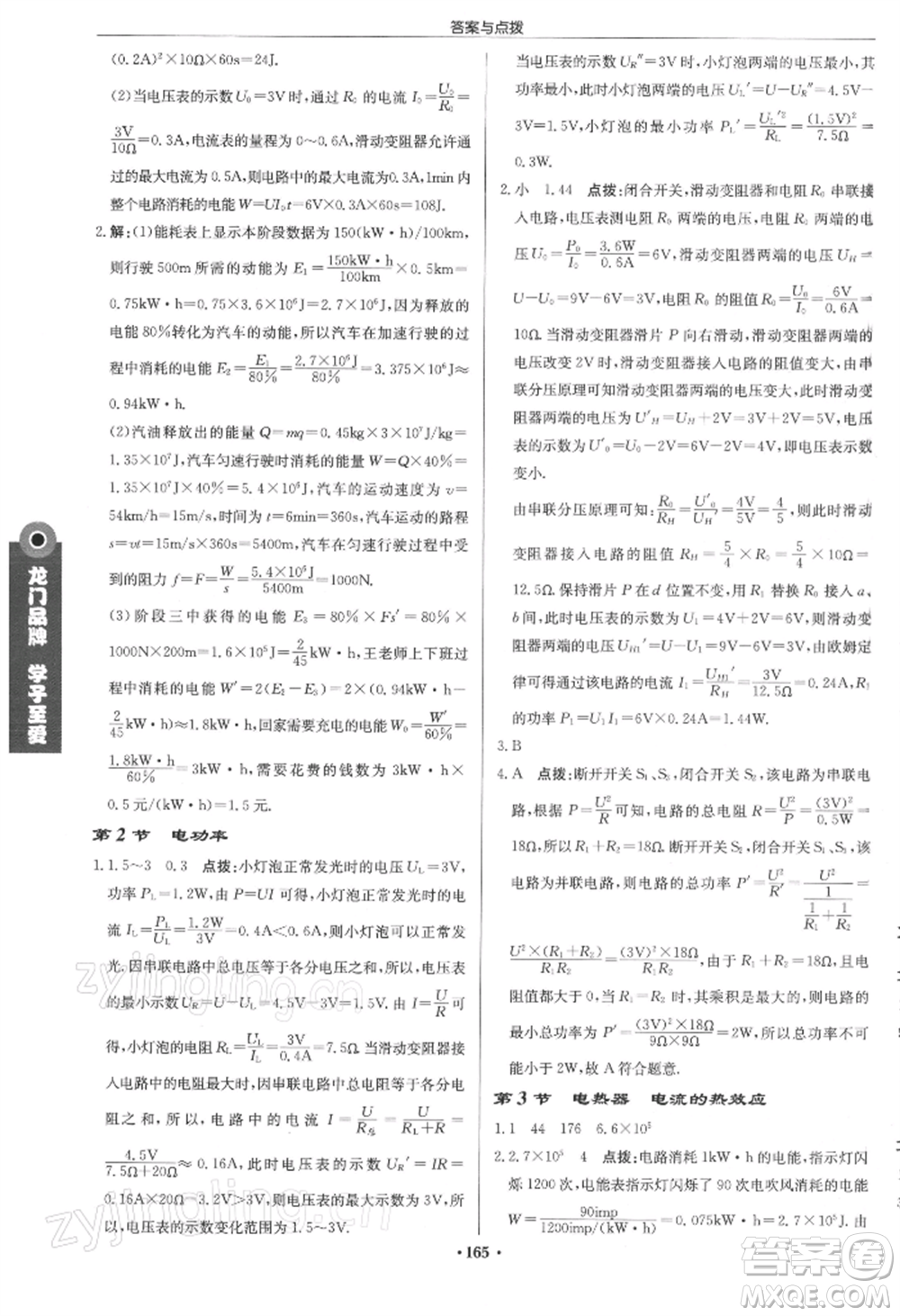 龍門書局2022啟東中學(xué)作業(yè)本九年級物理下冊江蘇版參考答案