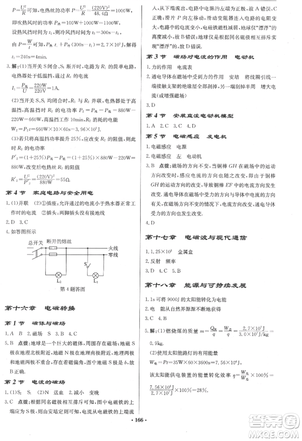 龍門書局2022啟東中學(xué)作業(yè)本九年級物理下冊江蘇版參考答案