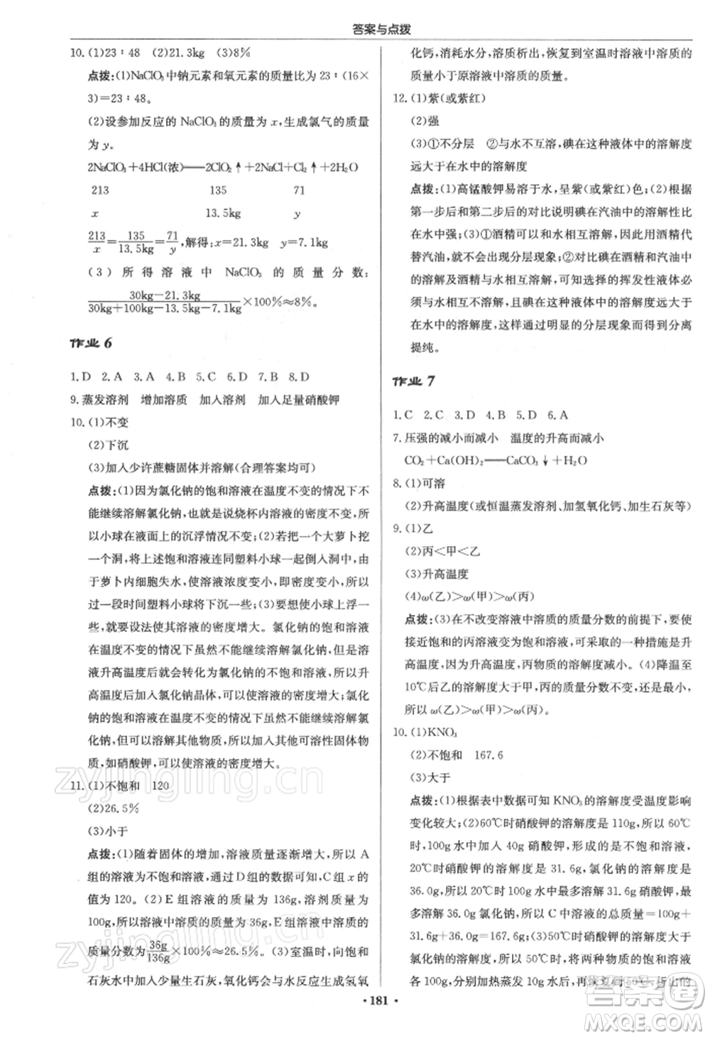 龍門書(shū)局2022啟東中學(xué)作業(yè)本九年級(jí)化學(xué)下冊(cè)滬教版參考答案