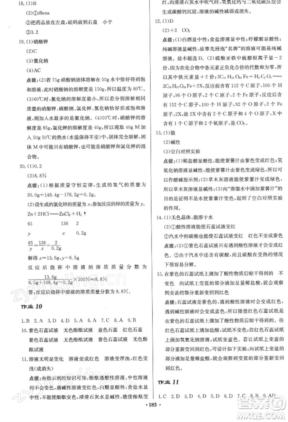 龍門書(shū)局2022啟東中學(xué)作業(yè)本九年級(jí)化學(xué)下冊(cè)滬教版參考答案