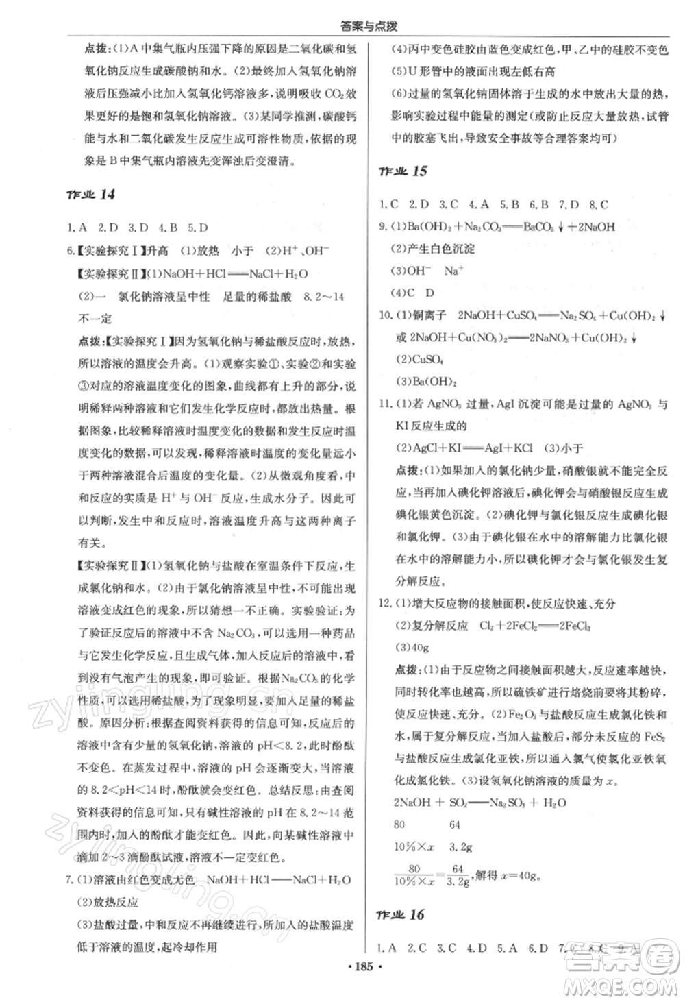 龍門書(shū)局2022啟東中學(xué)作業(yè)本九年級(jí)化學(xué)下冊(cè)滬教版參考答案