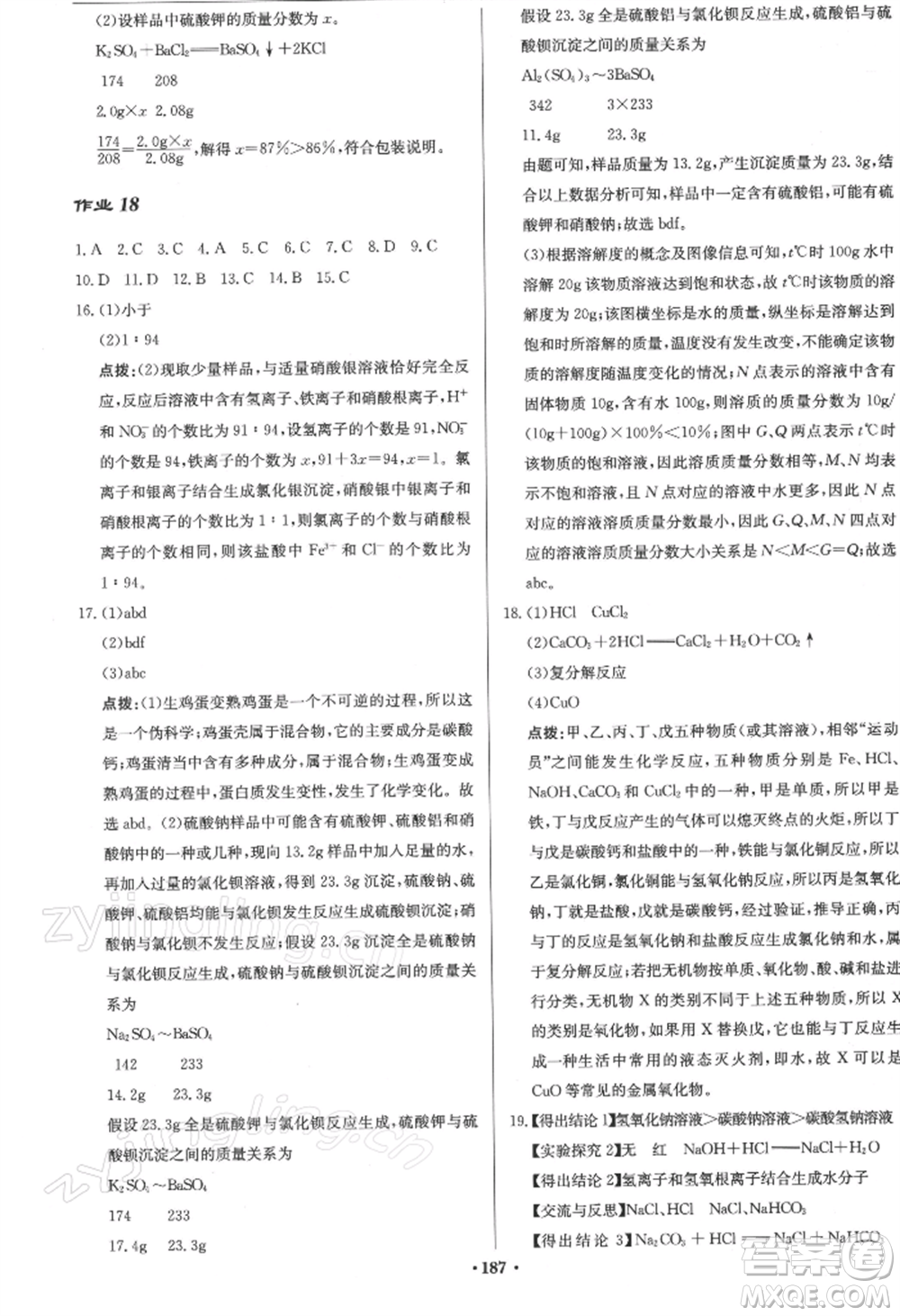 龍門書(shū)局2022啟東中學(xué)作業(yè)本九年級(jí)化學(xué)下冊(cè)滬教版參考答案