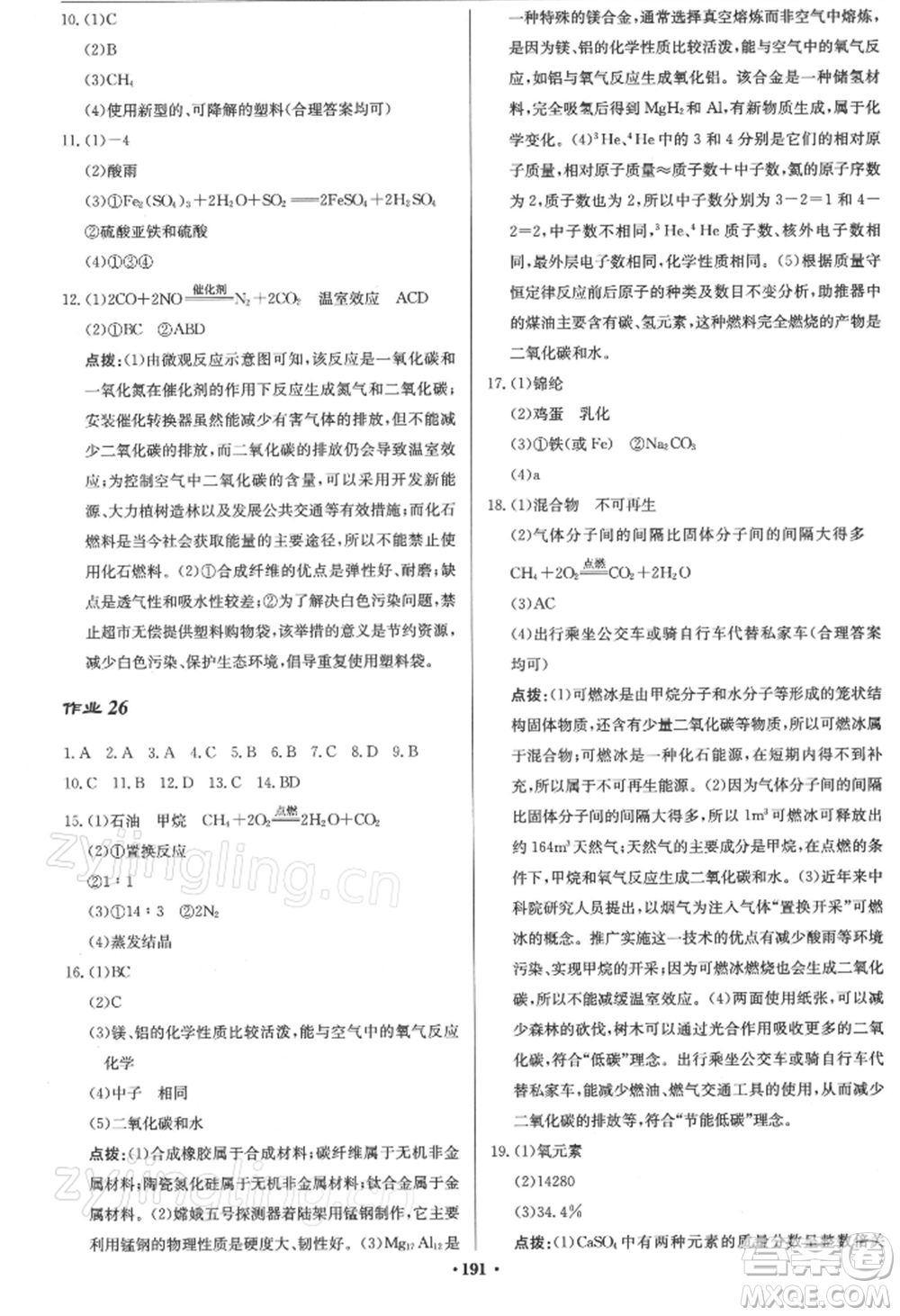 龍門書(shū)局2022啟東中學(xué)作業(yè)本九年級(jí)化學(xué)下冊(cè)滬教版參考答案