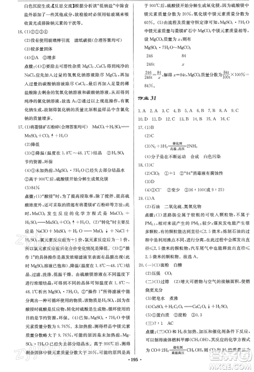 龍門書(shū)局2022啟東中學(xué)作業(yè)本九年級(jí)化學(xué)下冊(cè)滬教版參考答案