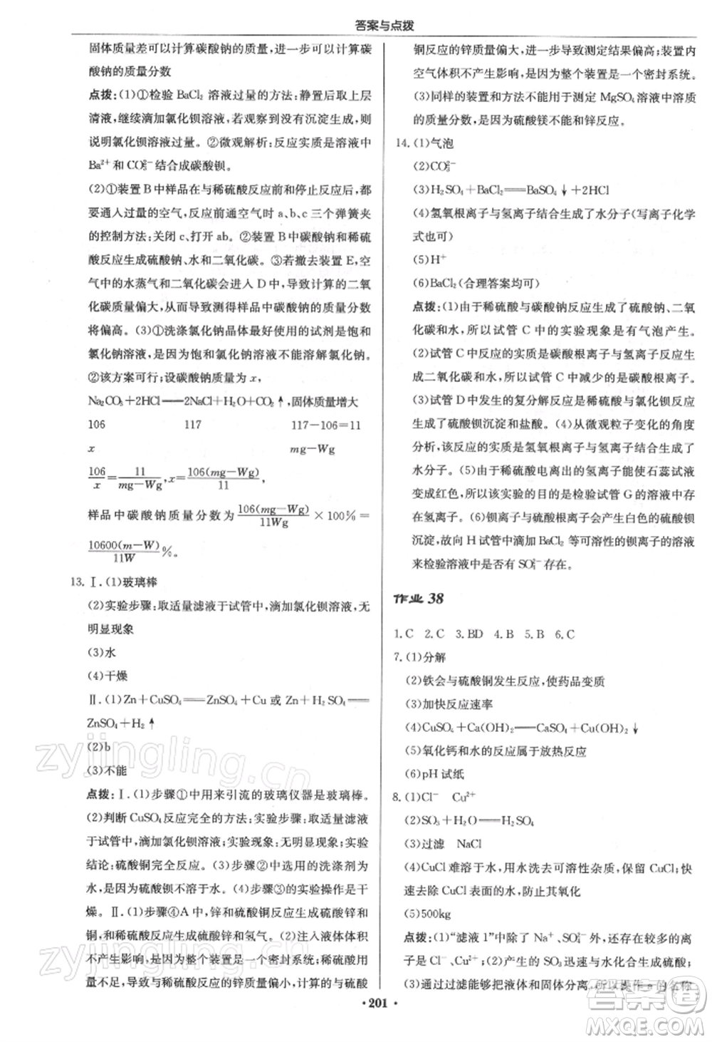 龍門書(shū)局2022啟東中學(xué)作業(yè)本九年級(jí)化學(xué)下冊(cè)滬教版參考答案