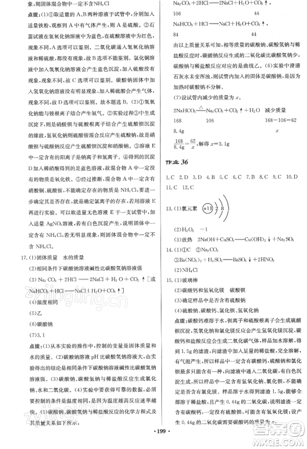 龍門書(shū)局2022啟東中學(xué)作業(yè)本九年級(jí)化學(xué)下冊(cè)滬教版參考答案