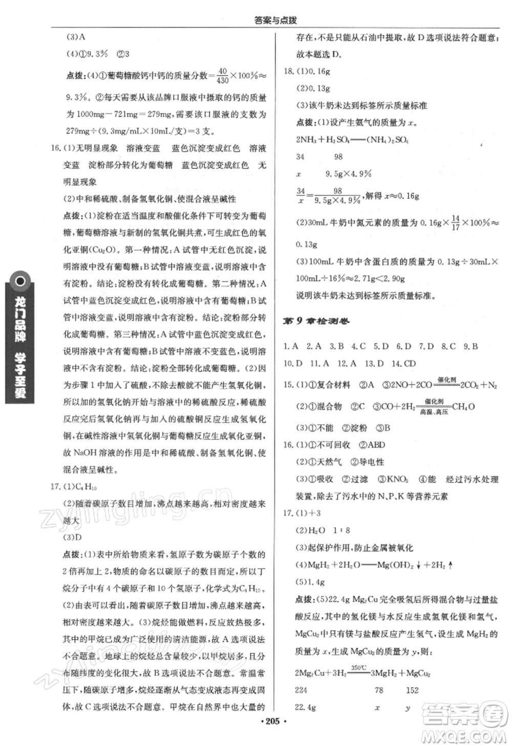 龍門書(shū)局2022啟東中學(xué)作業(yè)本九年級(jí)化學(xué)下冊(cè)滬教版參考答案