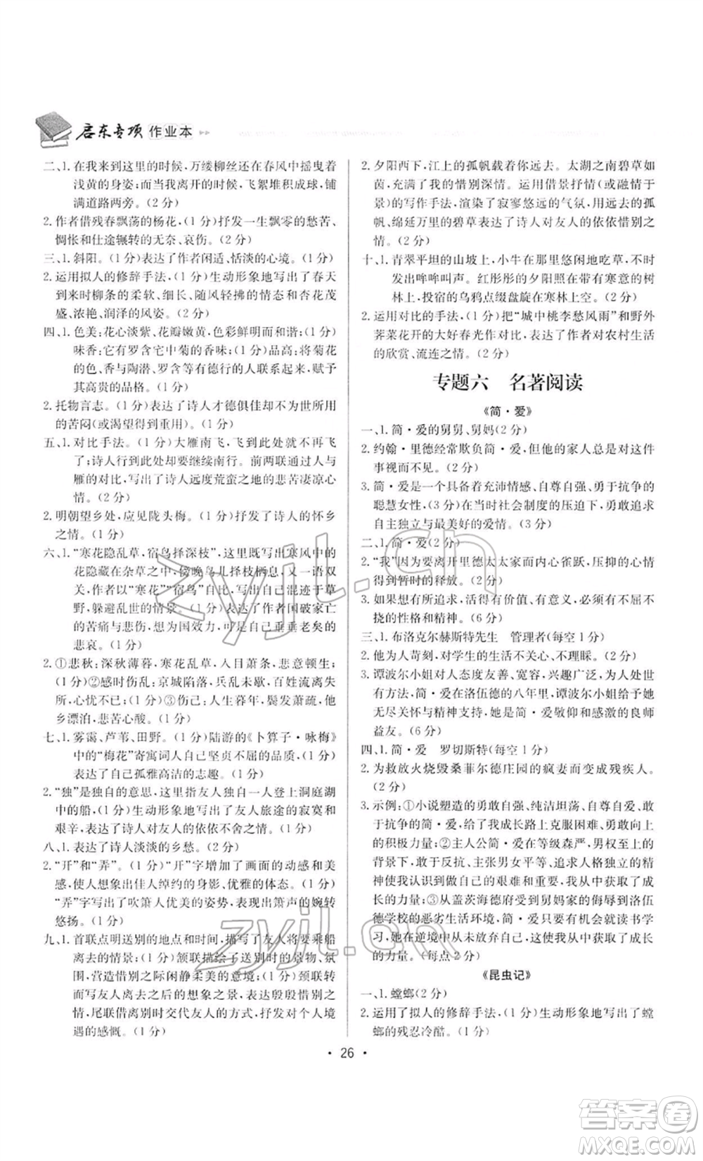 龍門書局2022啟東專項作業(yè)本語文組合閱讀八年級人教版徐州專版參考答案