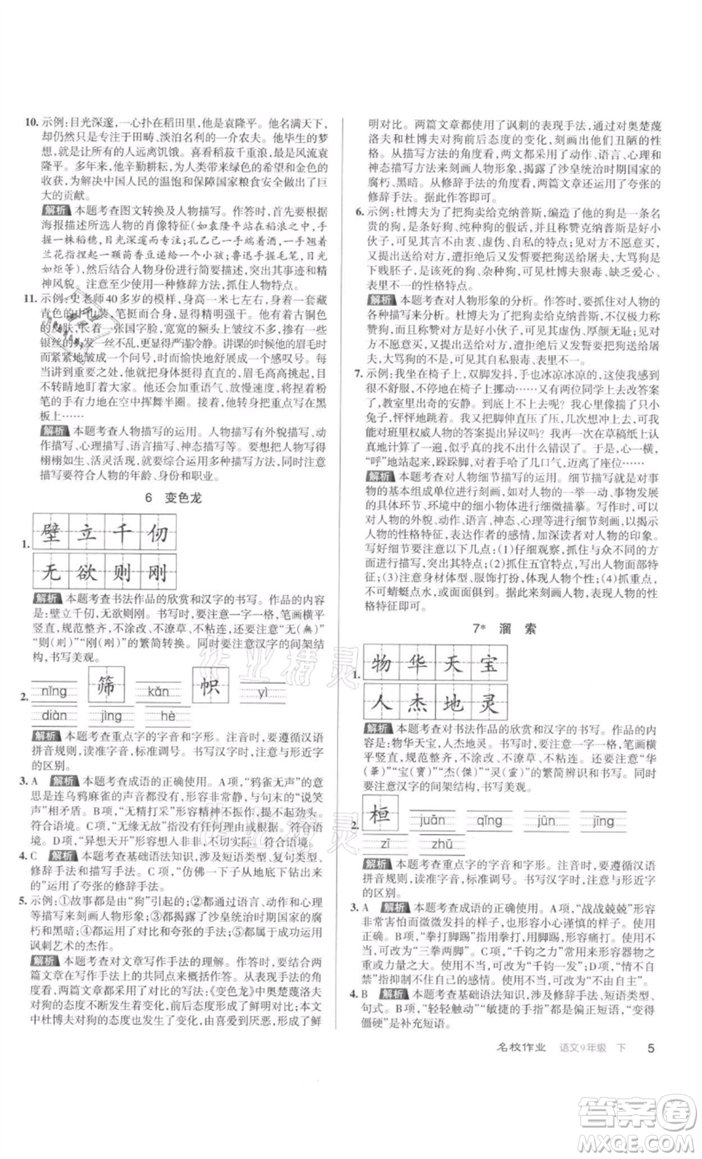 北京教育出版社2022名校作業(yè)九年級(jí)語文下冊(cè)人教版山西專版參考答案