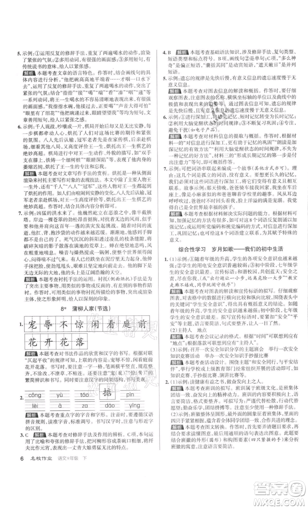 北京教育出版社2022名校作業(yè)九年級(jí)語文下冊(cè)人教版山西專版參考答案