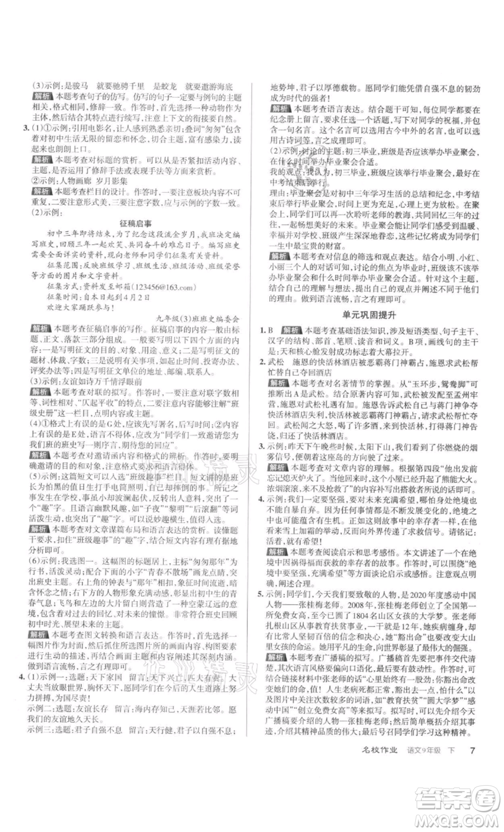 北京教育出版社2022名校作業(yè)九年級(jí)語文下冊(cè)人教版山西專版參考答案