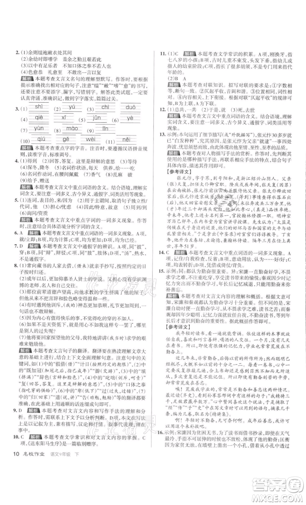 北京教育出版社2022名校作業(yè)九年級(jí)語文下冊(cè)人教版山西專版參考答案