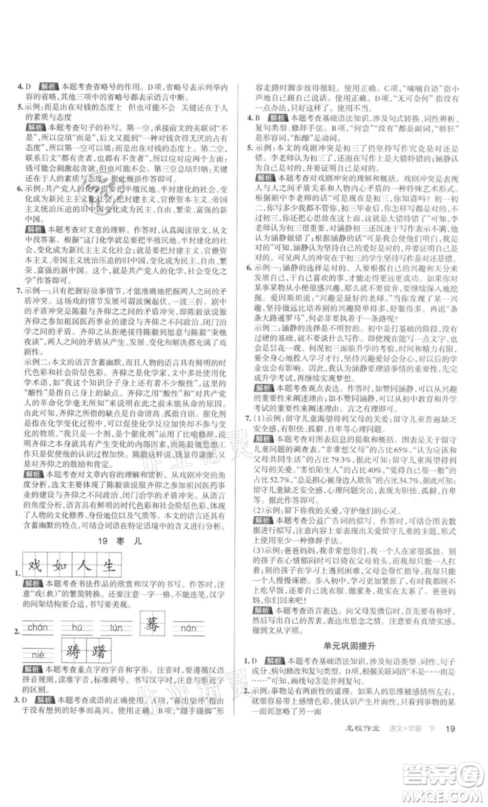 北京教育出版社2022名校作業(yè)九年級(jí)語文下冊(cè)人教版山西專版參考答案