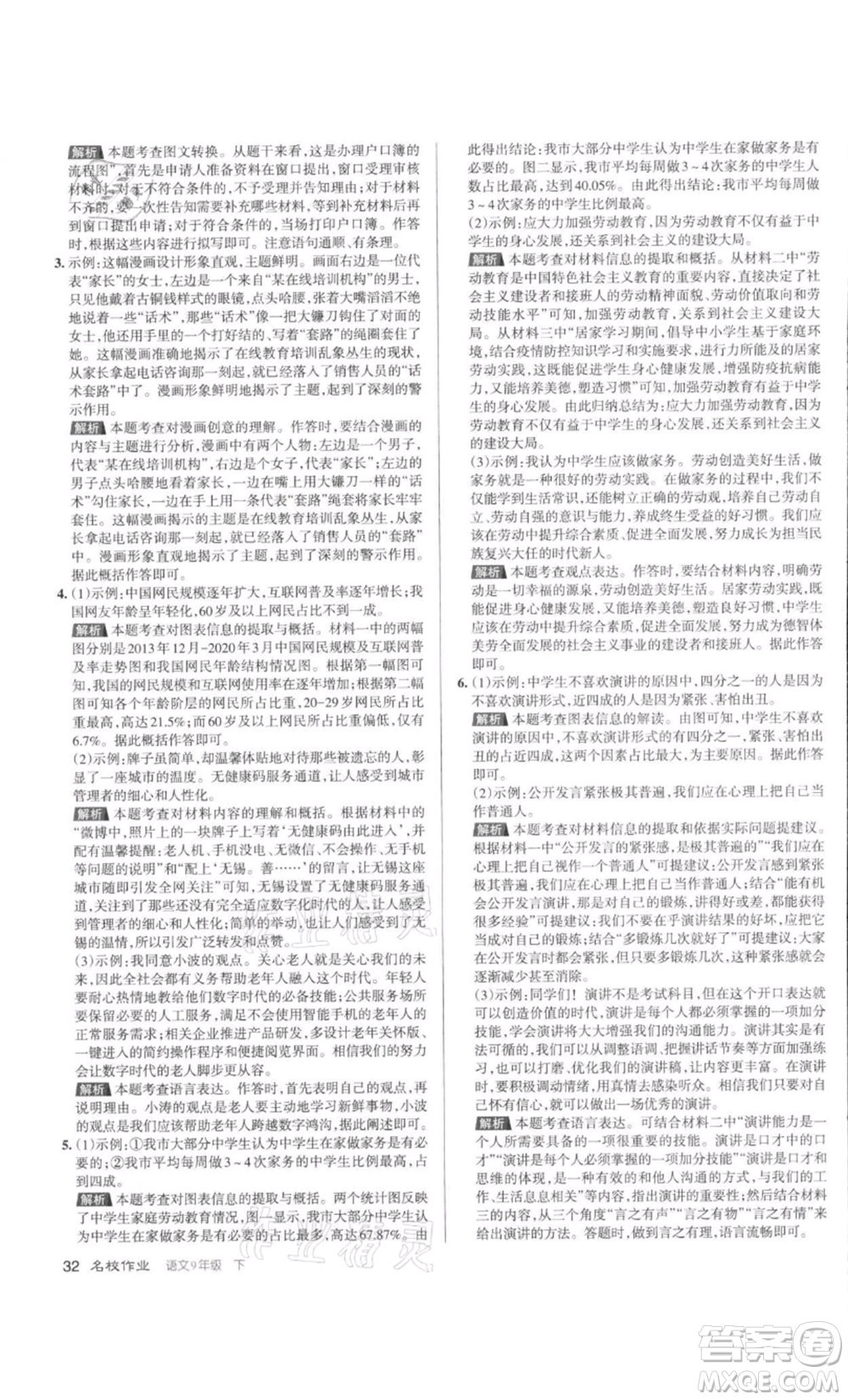 北京教育出版社2022名校作業(yè)九年級(jí)語文下冊(cè)人教版山西專版參考答案