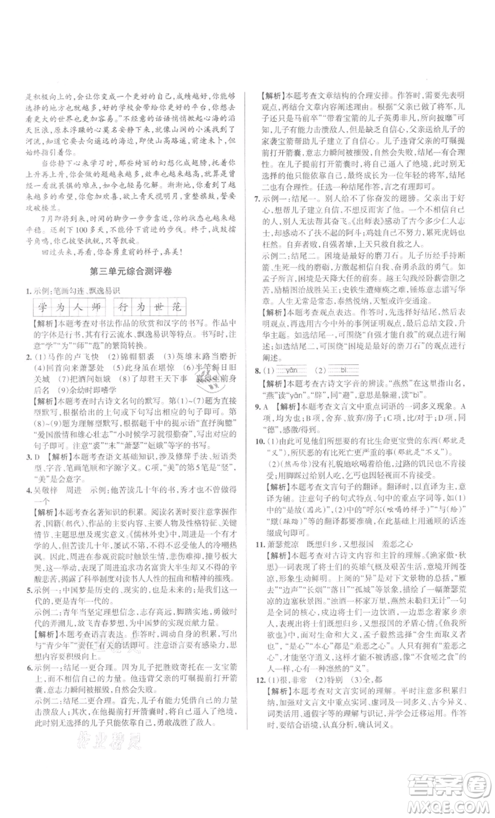 北京教育出版社2022名校作業(yè)九年級(jí)語文下冊(cè)人教版山西專版參考答案