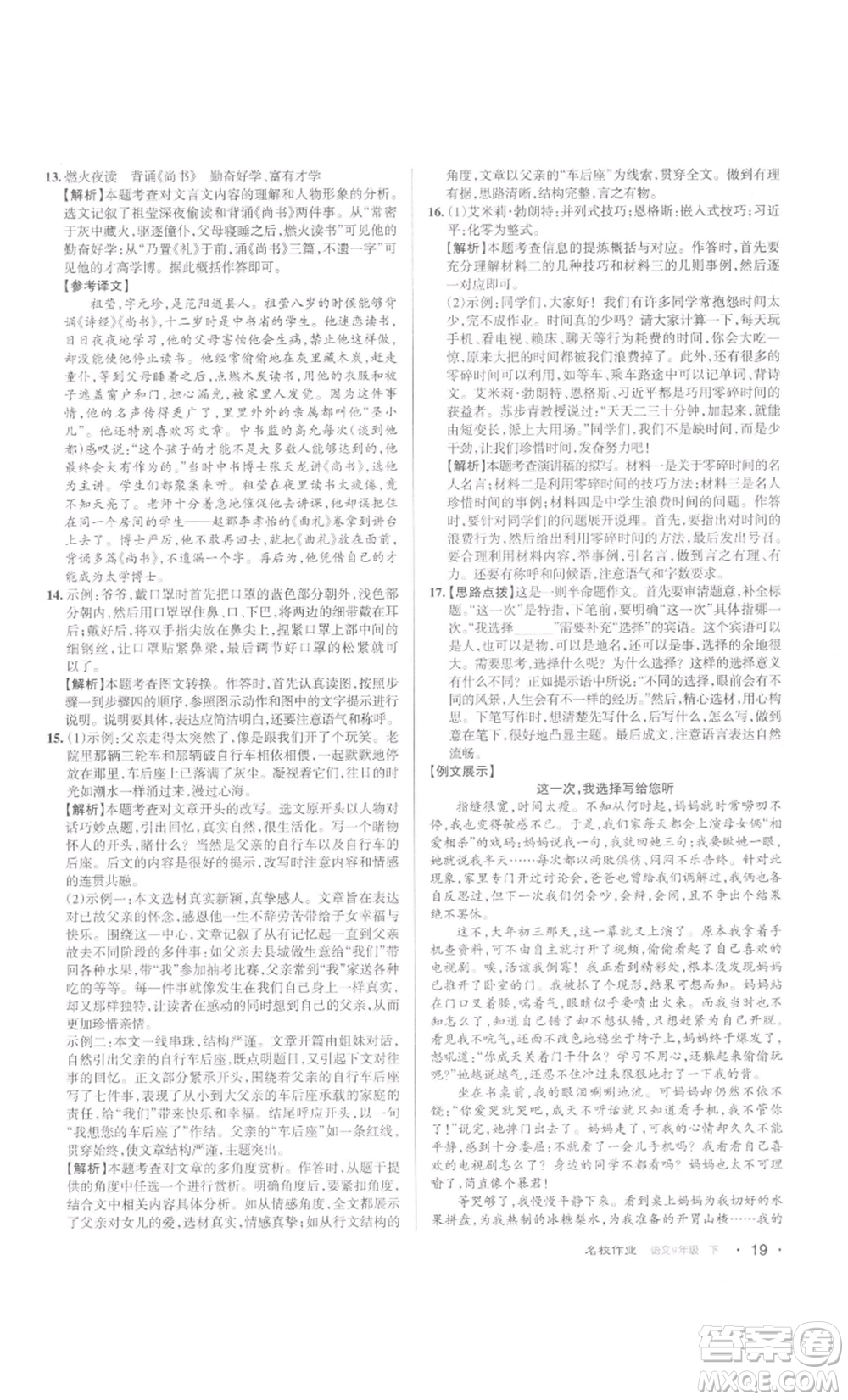 北京教育出版社2022名校作業(yè)九年級(jí)語文下冊(cè)人教版山西專版參考答案