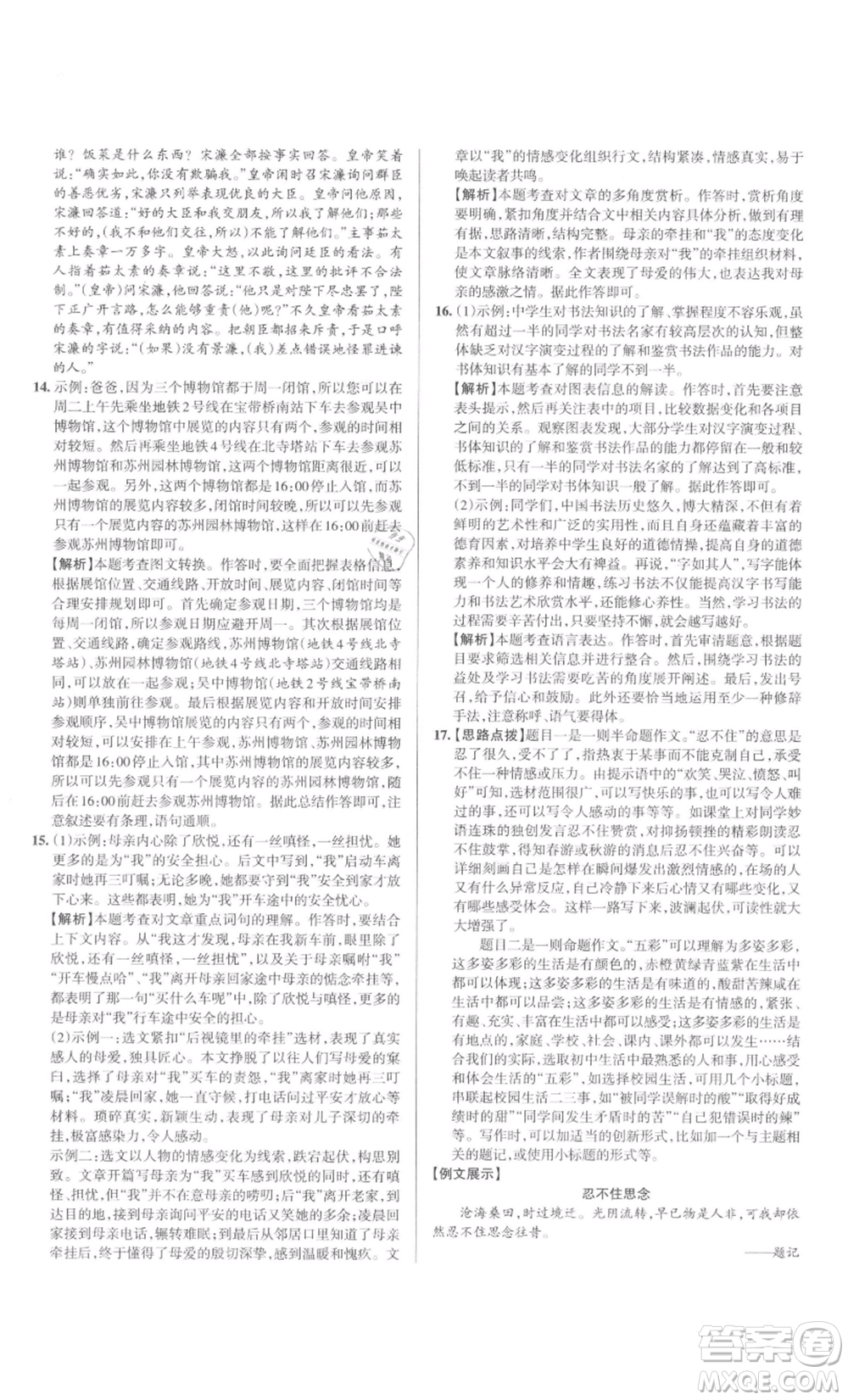 北京教育出版社2022名校作業(yè)九年級(jí)語文下冊(cè)人教版山西專版參考答案