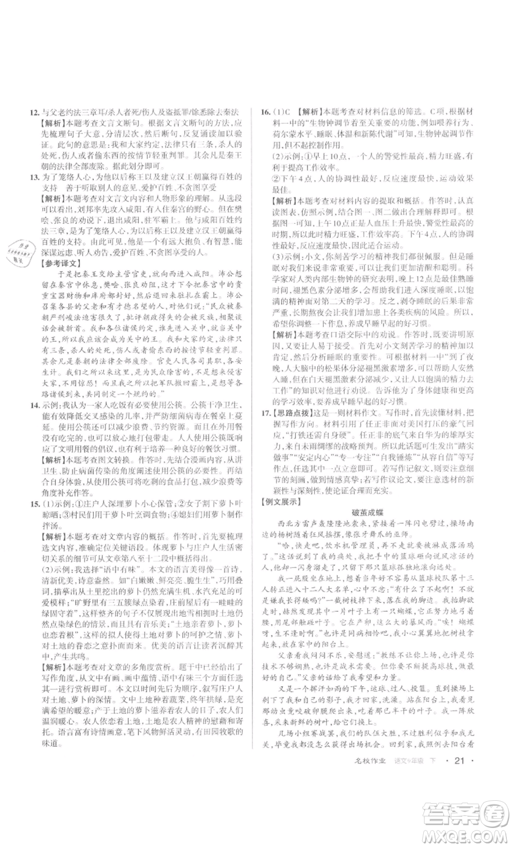 北京教育出版社2022名校作業(yè)九年級(jí)語文下冊(cè)人教版山西專版參考答案