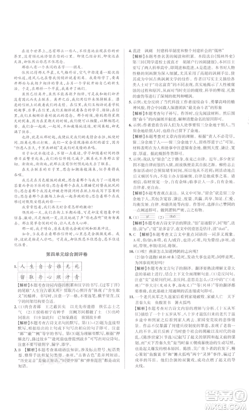 北京教育出版社2022名校作業(yè)九年級(jí)語文下冊(cè)人教版山西專版參考答案