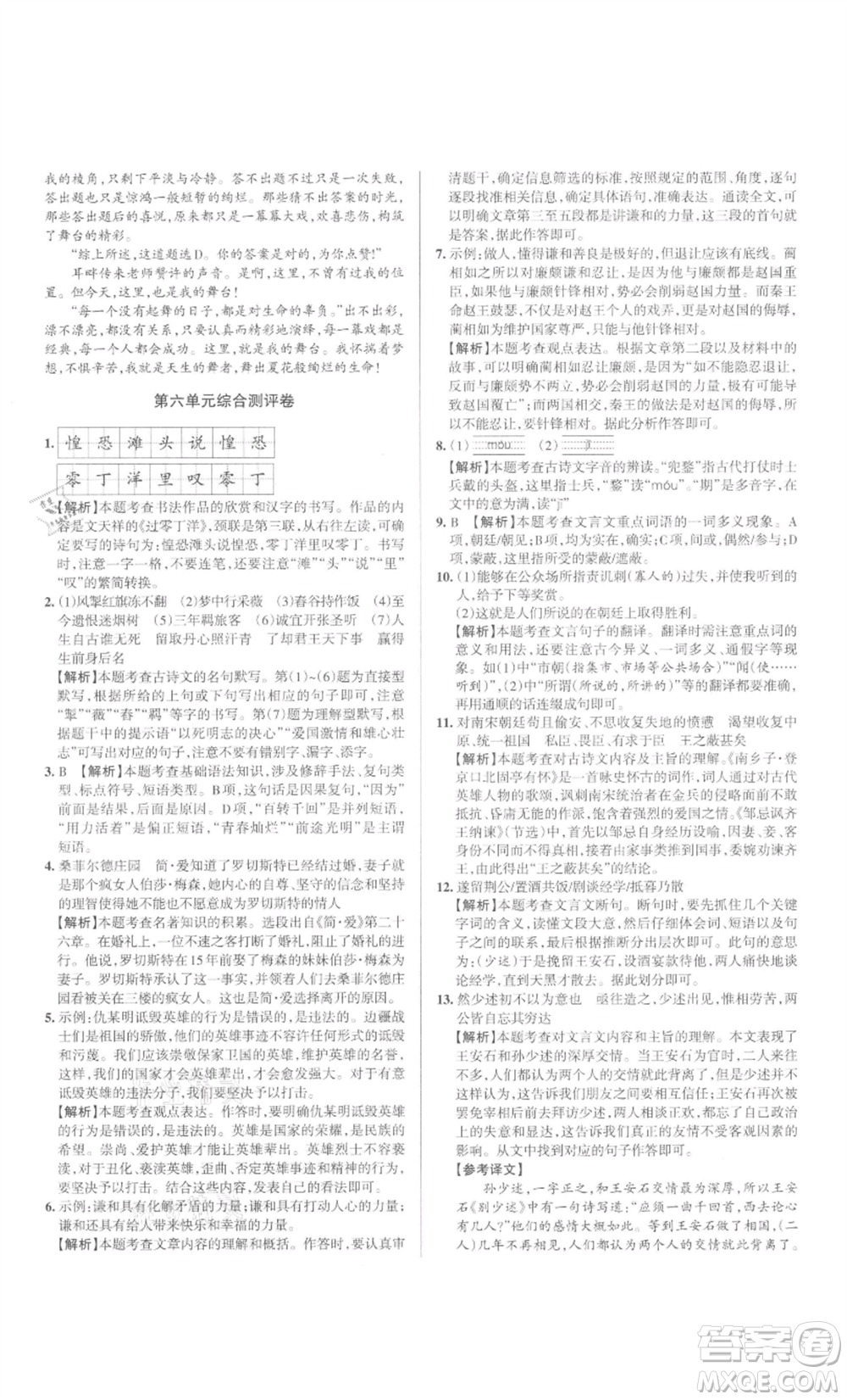 北京教育出版社2022名校作業(yè)九年級(jí)語文下冊(cè)人教版山西專版參考答案