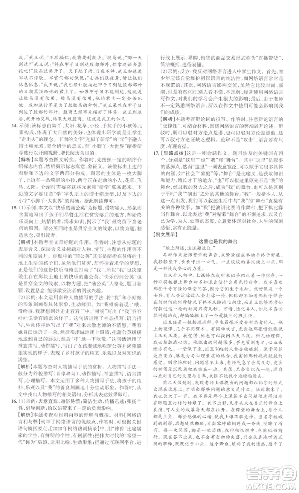 北京教育出版社2022名校作業(yè)九年級(jí)語文下冊(cè)人教版山西專版參考答案