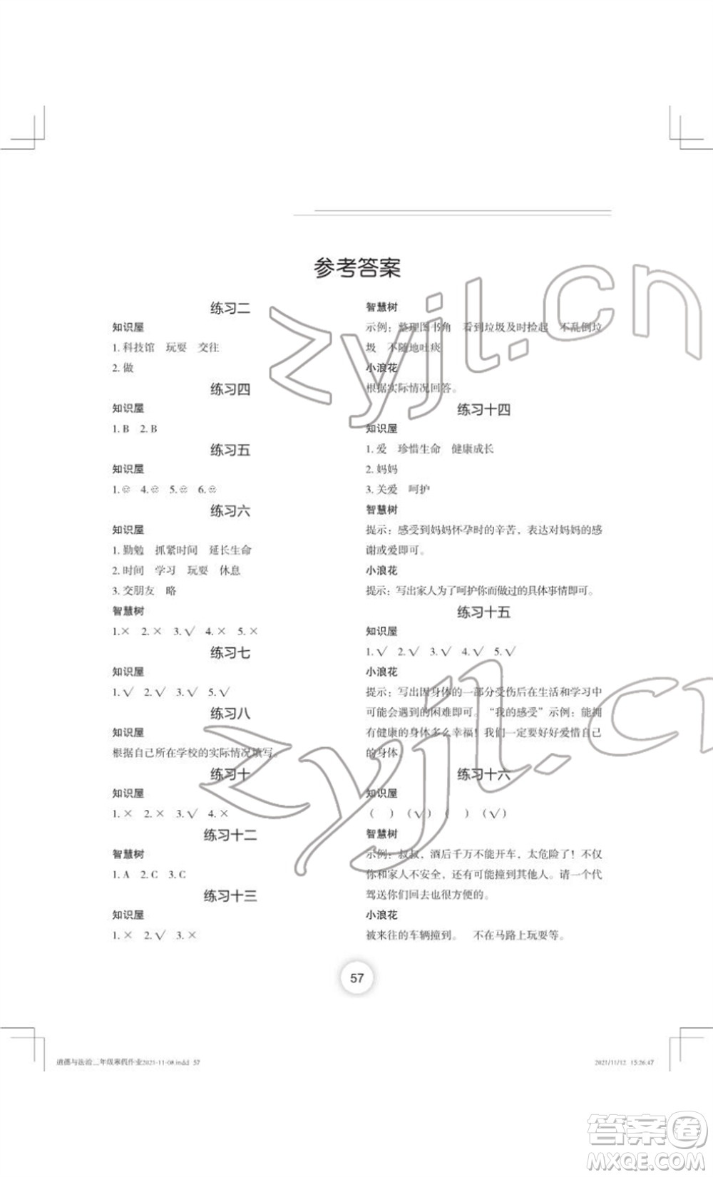 長江少年兒童出版社2022寒假作業(yè)三年級道德與法治人教版參考答案