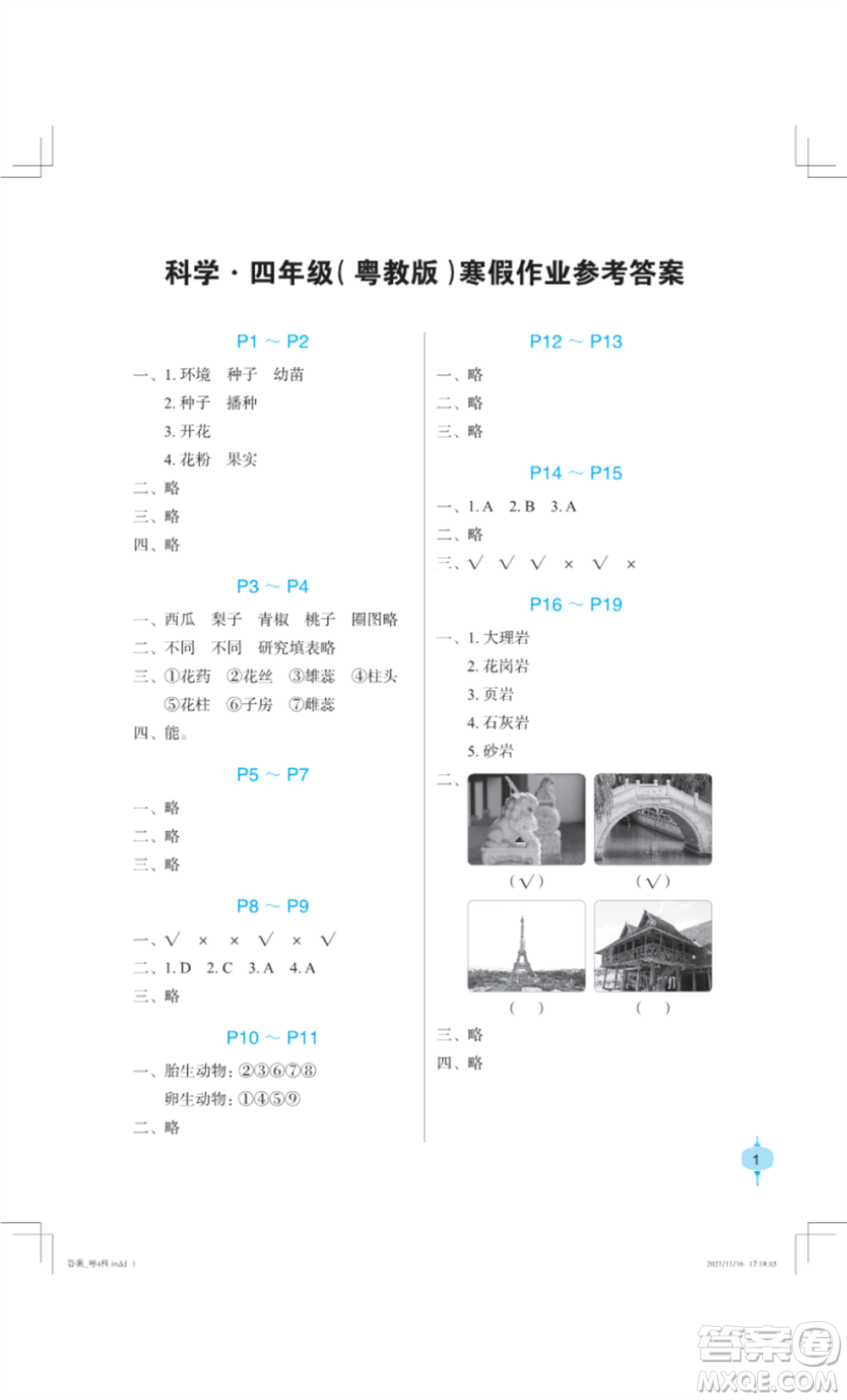 長江少年兒童出版社2022寒假作業(yè)四年級(jí)科學(xué)粵教版參考答案