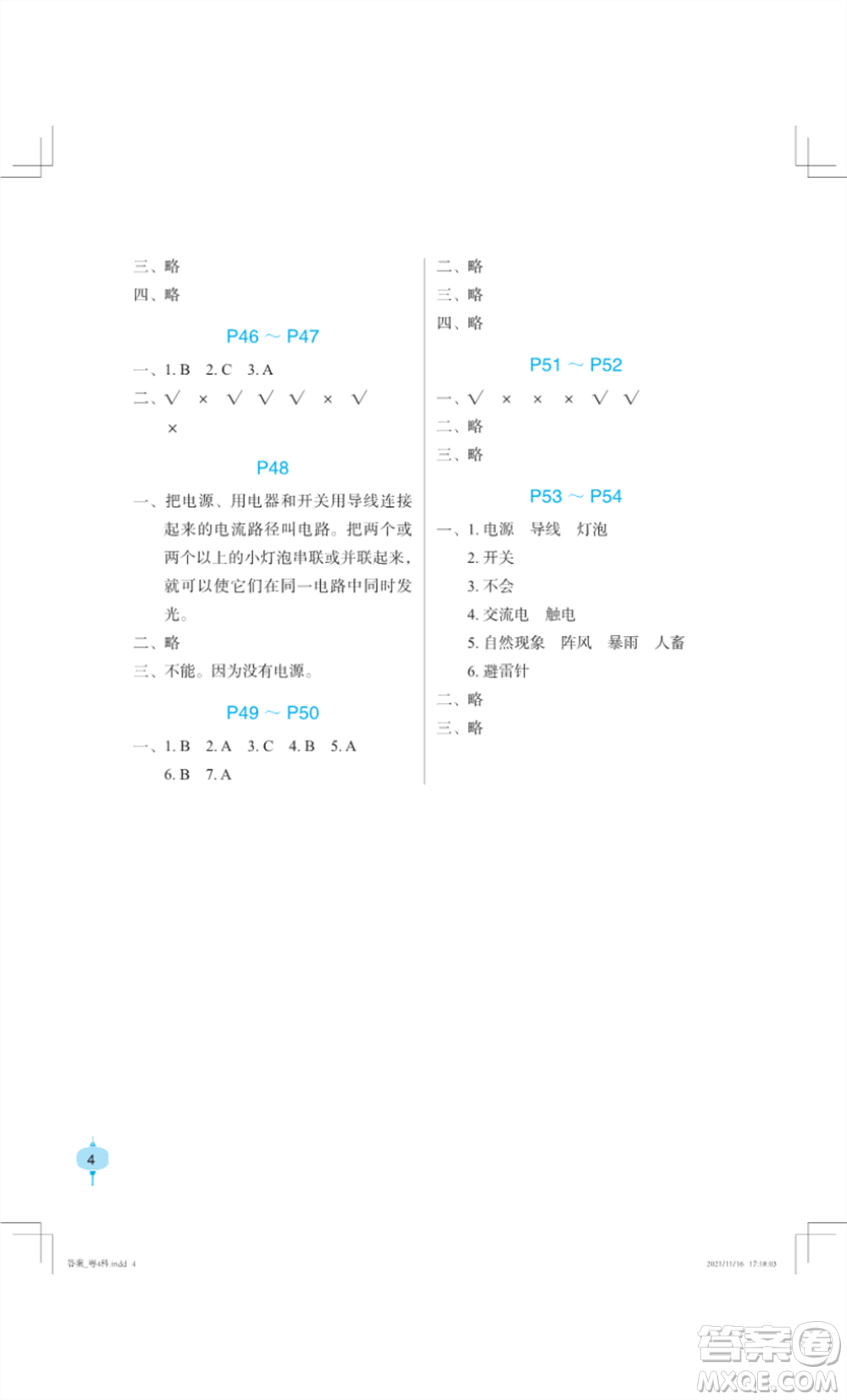 長江少年兒童出版社2022寒假作業(yè)四年級(jí)科學(xué)粵教版參考答案