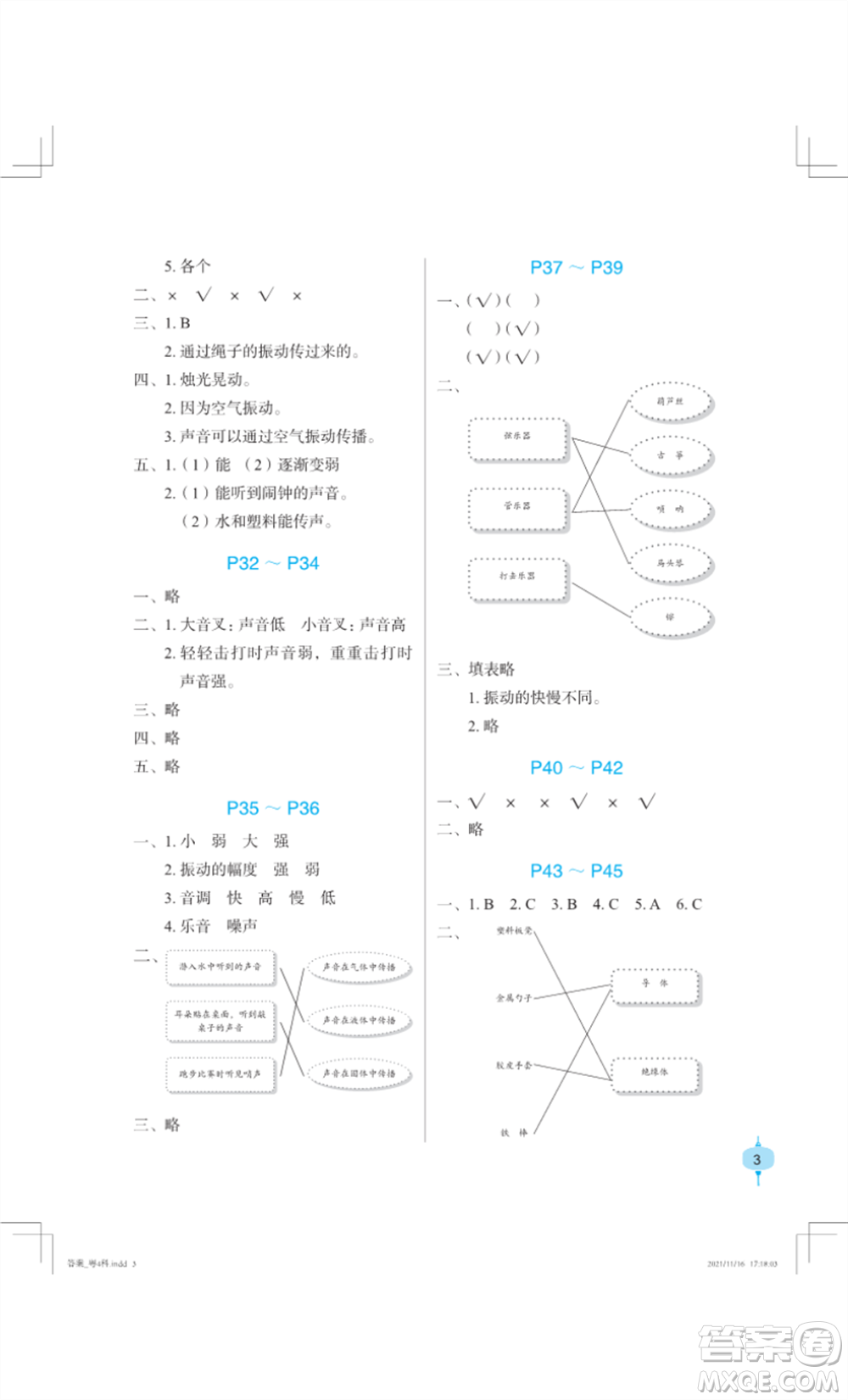 長江少年兒童出版社2022寒假作業(yè)四年級(jí)科學(xué)粵教版參考答案