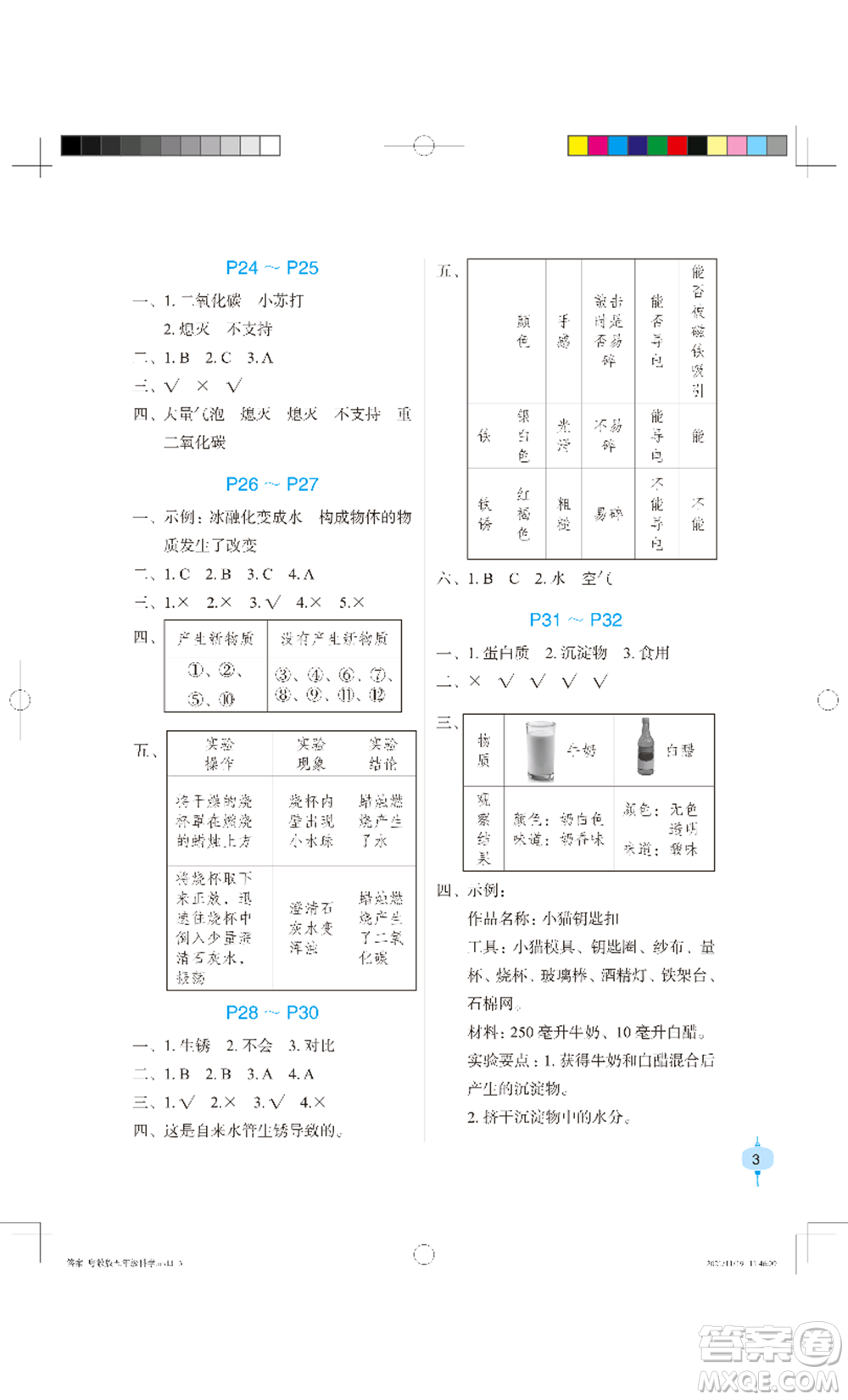 長(zhǎng)江少年兒童出版社2022寒假作業(yè)五年級(jí)科學(xué)粵教版參考答案