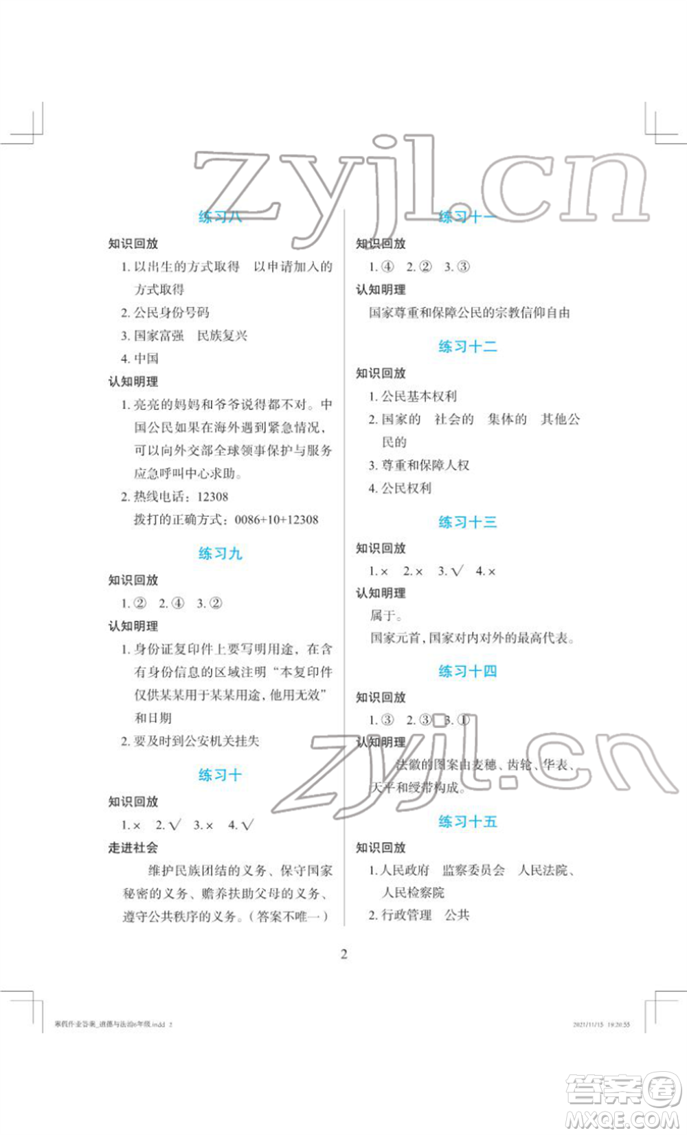 長(zhǎng)江少年兒童出版社2022寒假作業(yè)六年級(jí)道德與法治人教版參考答案