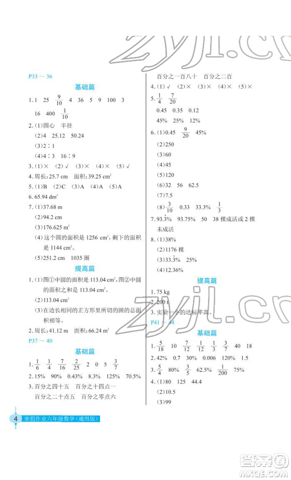 長(zhǎng)江少年兒童出版社2022寒假作業(yè)六年級(jí)數(shù)學(xué)人教版參考答案