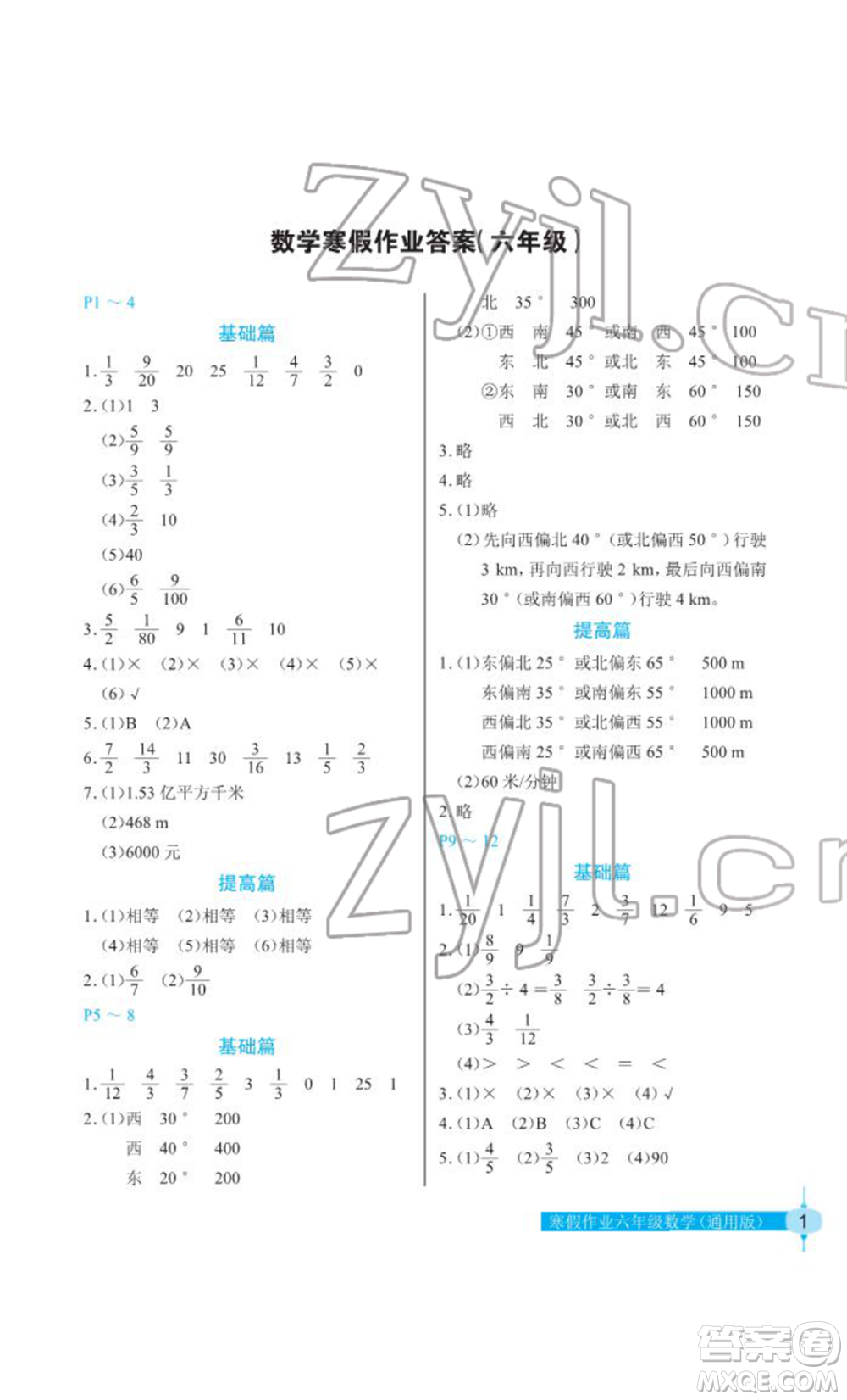 長(zhǎng)江少年兒童出版社2022寒假作業(yè)六年級(jí)數(shù)學(xué)人教版參考答案