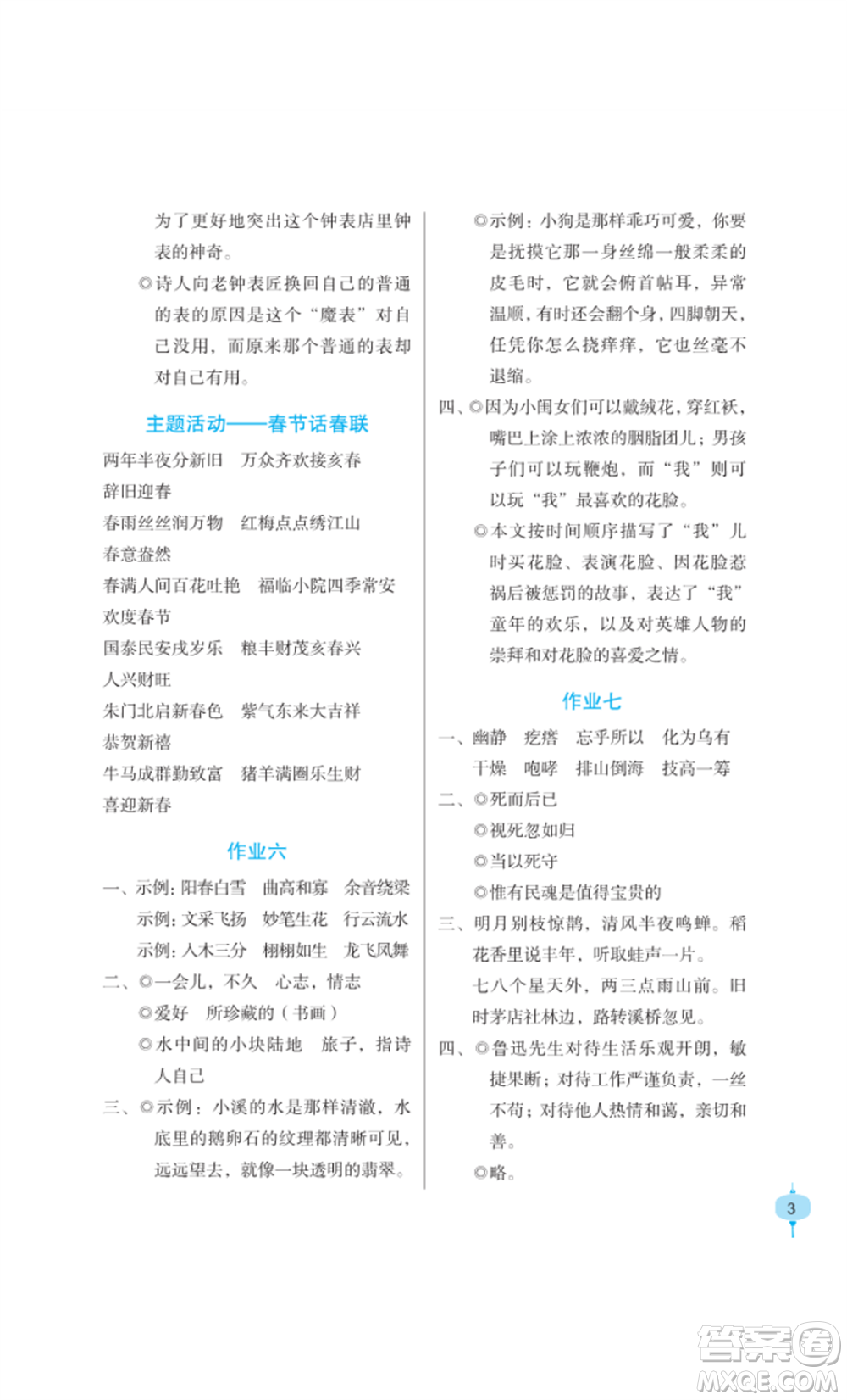 長(zhǎng)江少年兒童出版社2022寒假作業(yè)六年級(jí)語(yǔ)文人教版參考答案