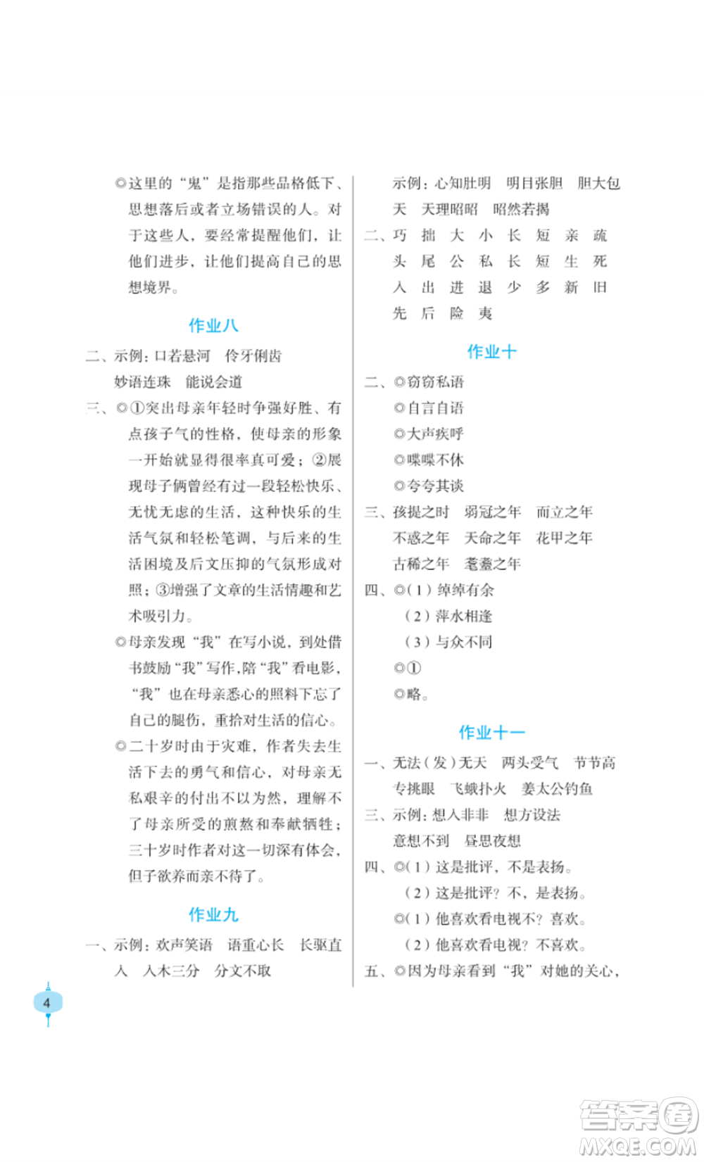 長(zhǎng)江少年兒童出版社2022寒假作業(yè)六年級(jí)語(yǔ)文人教版參考答案