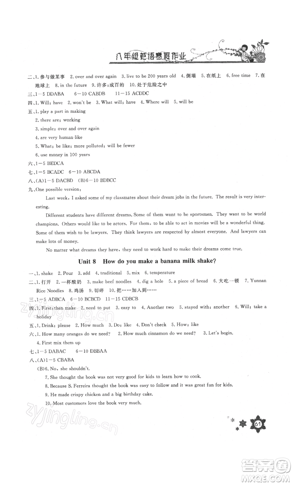 長(zhǎng)江少年兒童出版社2022寒假作業(yè)八年級(jí)英語(yǔ)人教版參考答案