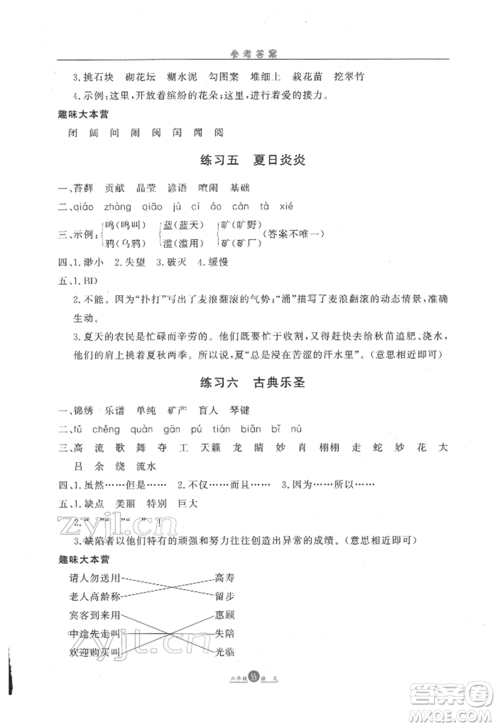 方圓電子音像出版社2022假期生活寒假六年級(jí)語(yǔ)文通用版參考答案