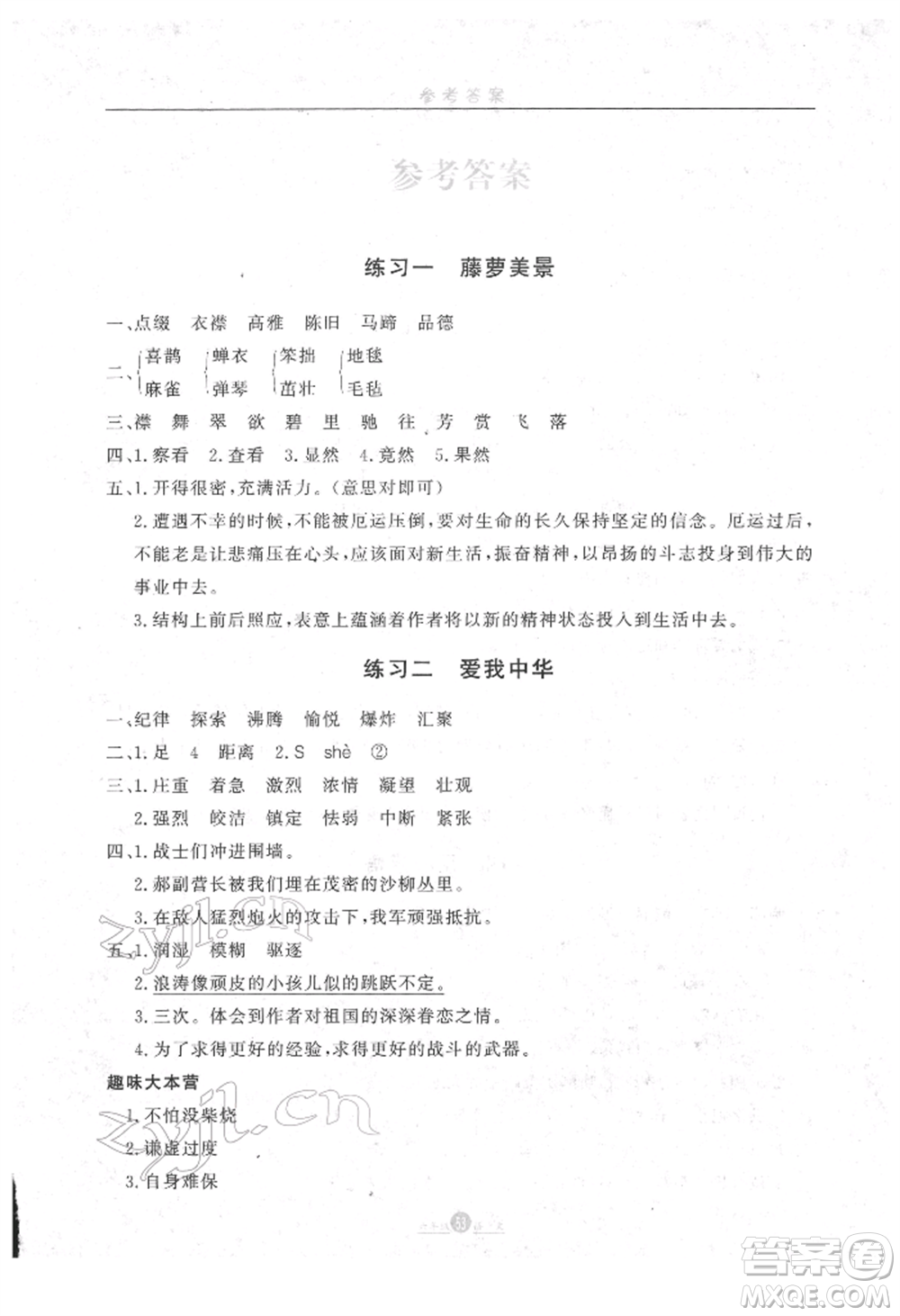 方圓電子音像出版社2022假期生活寒假六年級(jí)語(yǔ)文通用版參考答案